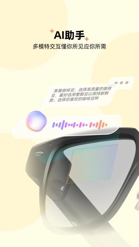 智享眼镜免费版