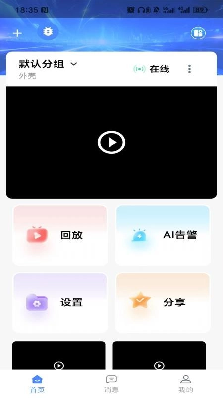 赛虎智能免费版