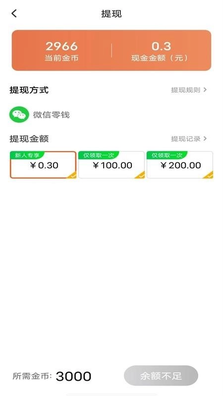 走路赚钱器免费版