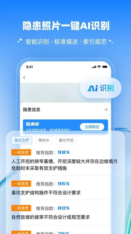 工安宝客户端图3