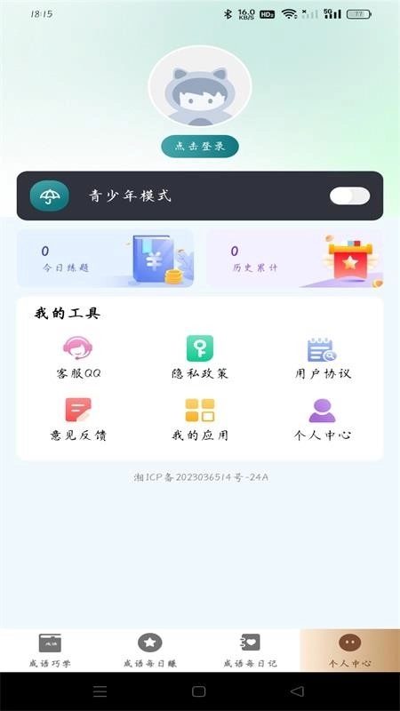 成语趣赚钱官网版1