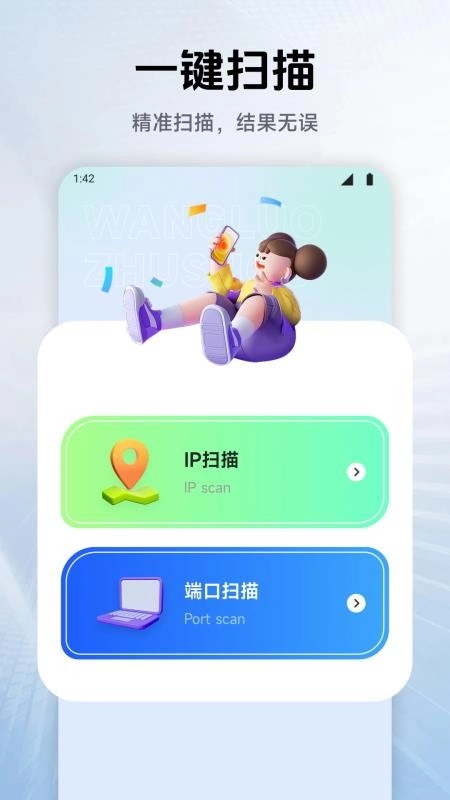 幻影wifi助手图2