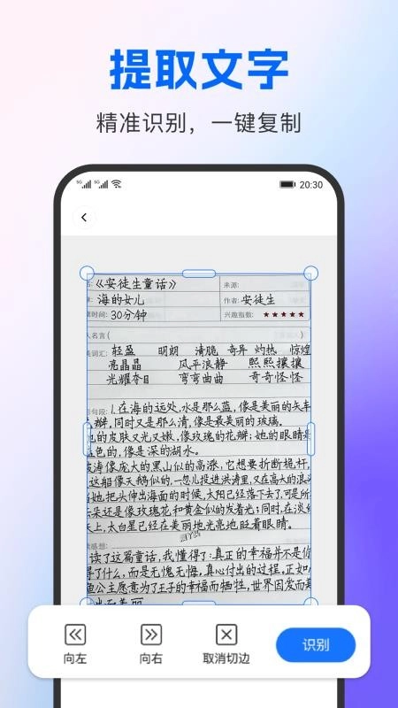AI智能极速扫描专家图1