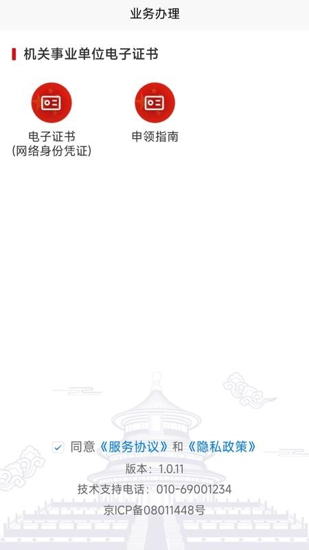 网络身份凭证手机版图4
