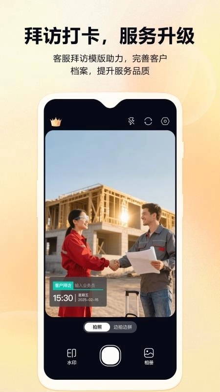 真实时间水印相机考勤打卡软件
