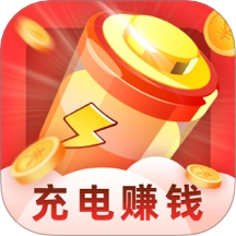 飞速充电赚钱软件