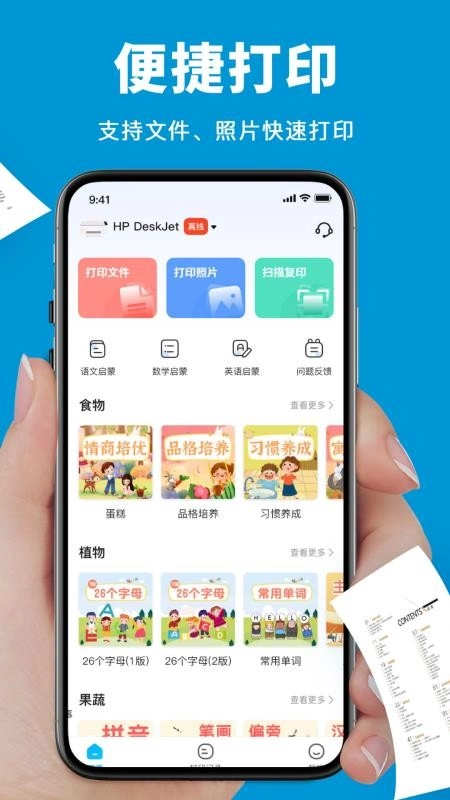 爱弟打印机最新版图2