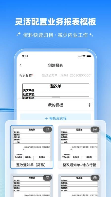 工安宝客户端图2