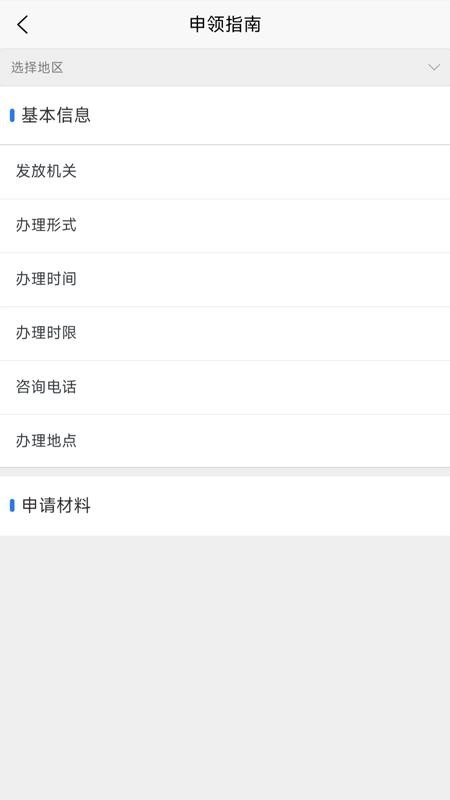 网络身份凭证手机版图2
