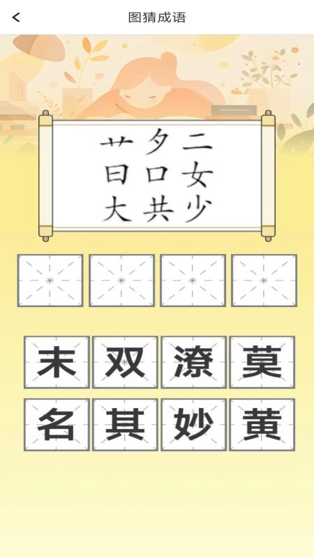 博学成语免费版图1