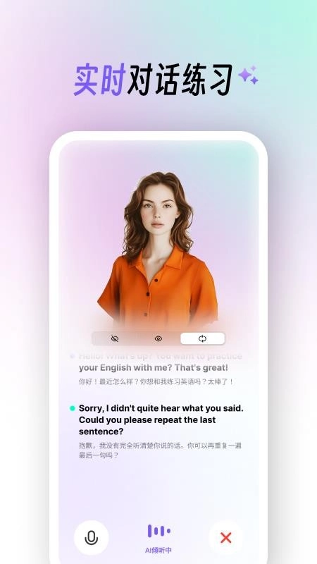 AI口语陪练软件图1