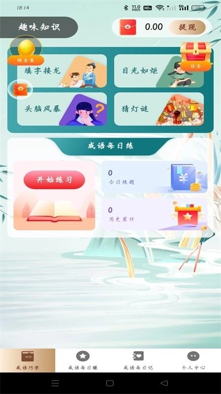 成语趣赚钱官网版