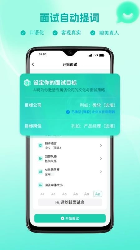 译妙蛙面试官最新版图4
