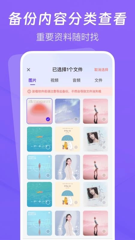聊天记录云备份助手免费版图3