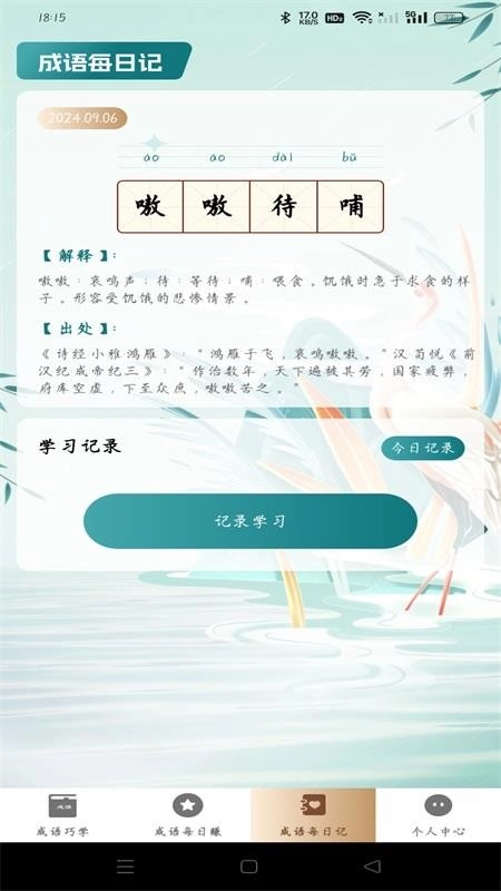 成语趣赚钱官网版2