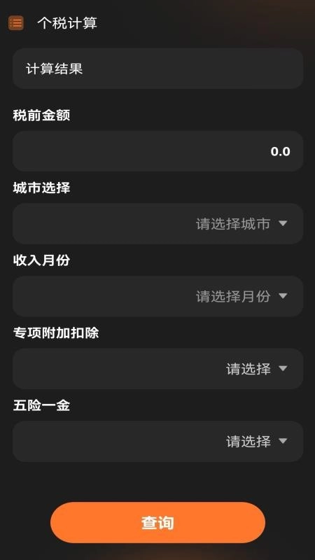 有声万能计算器