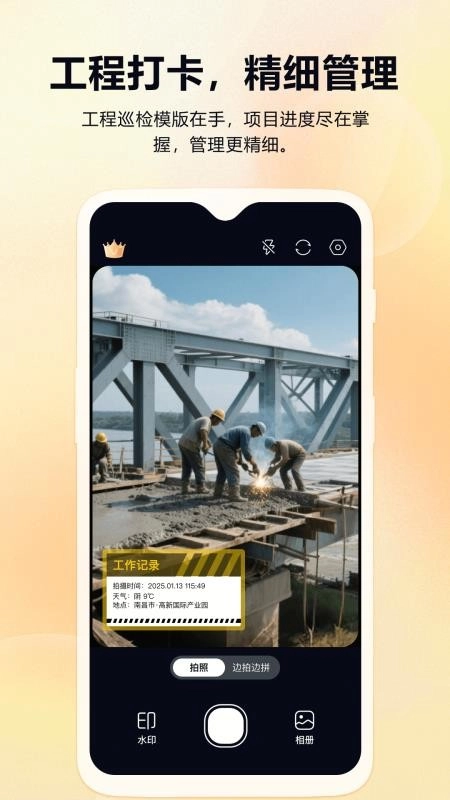 真实时间水印相机考勤打卡软件