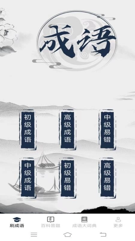 金秋成语手机版图2