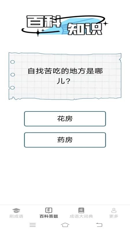 金秋成语手机版图3