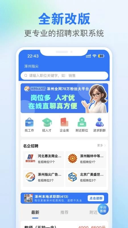 涿州指尖软件图4