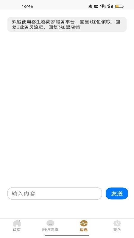 客生客最新版截图2