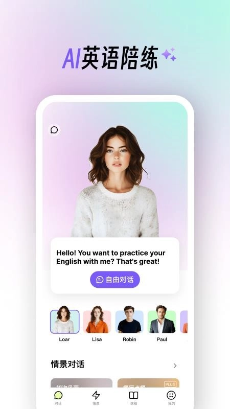 AI口语陪练软件图5