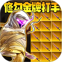 修勾金牌打手游戏