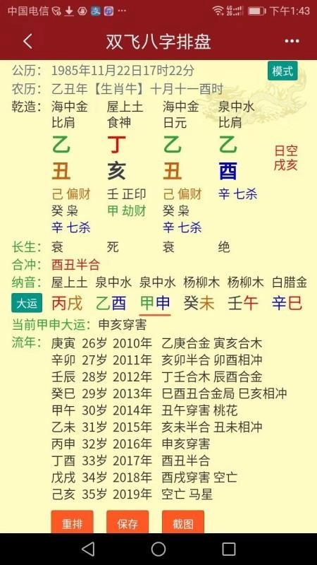 双飞八字排盘免费版图1
