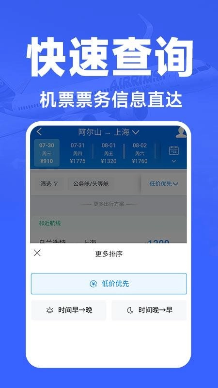 航班订票助手图3