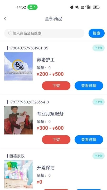 大理家政便民生活服务平台软件1