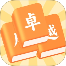 卓越成语最新版