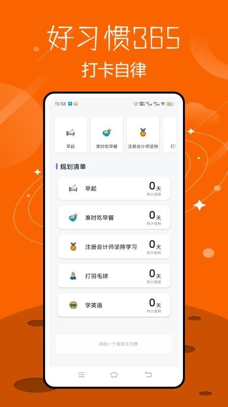 养成好习惯打卡免费版4