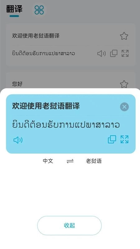 老挝语翻译器官方版2