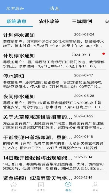 智慧于都客户端截图2