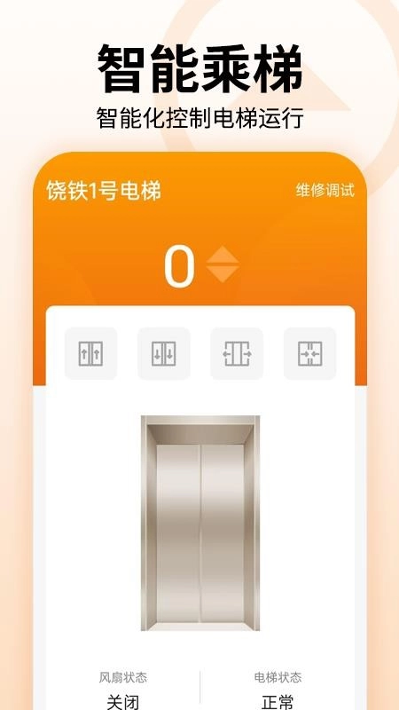 冯克电梯免费版图3