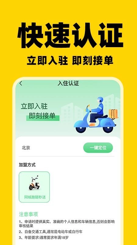 京团秒送骑手图3