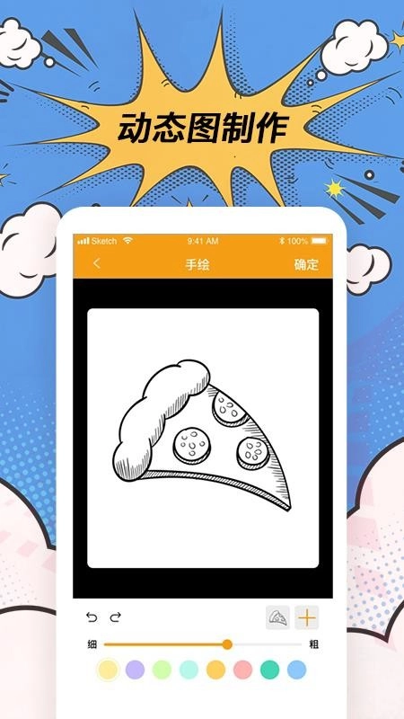 趣逗P图工具免费版图3