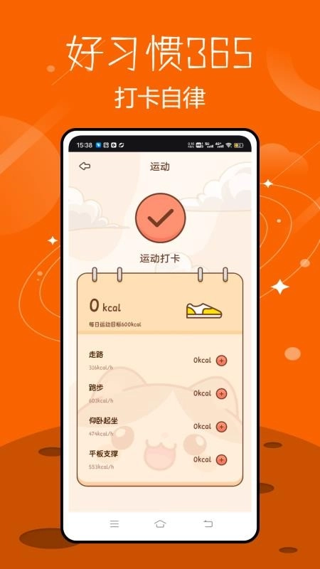 养成好习惯打卡免费版3
