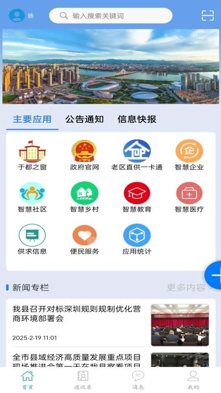 智慧于都客户端截图4