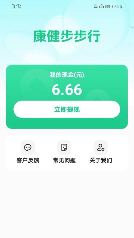 康健步步行手机版3