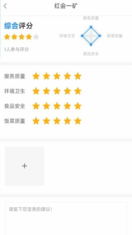 靖煤能源智能食堂最新版图3