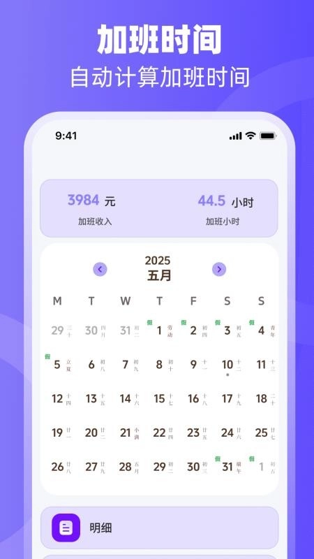 排班日历Easy倒班闹钟手机版图3