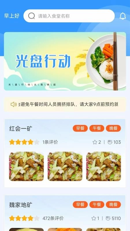 靖煤能源智能食堂最新版