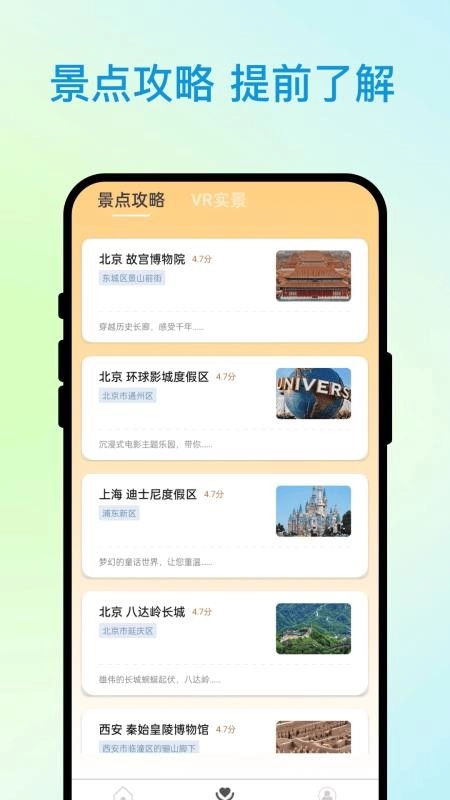 优行全览手机版图3
