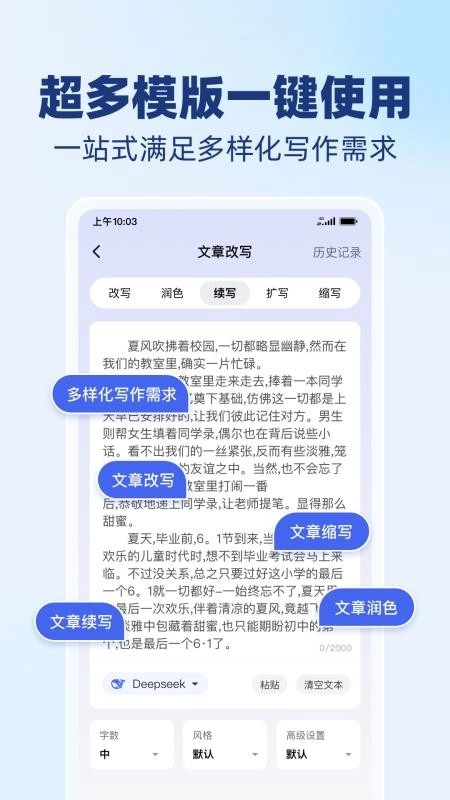 AI智能写作精灵最新版1