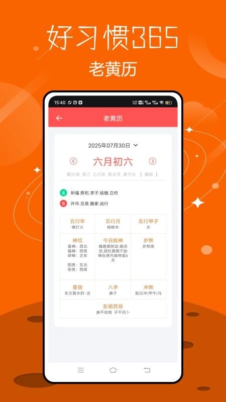 养成好习惯打卡免费版1