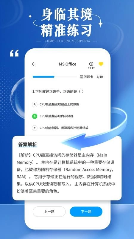 计算机等级考试宝典最新版图2