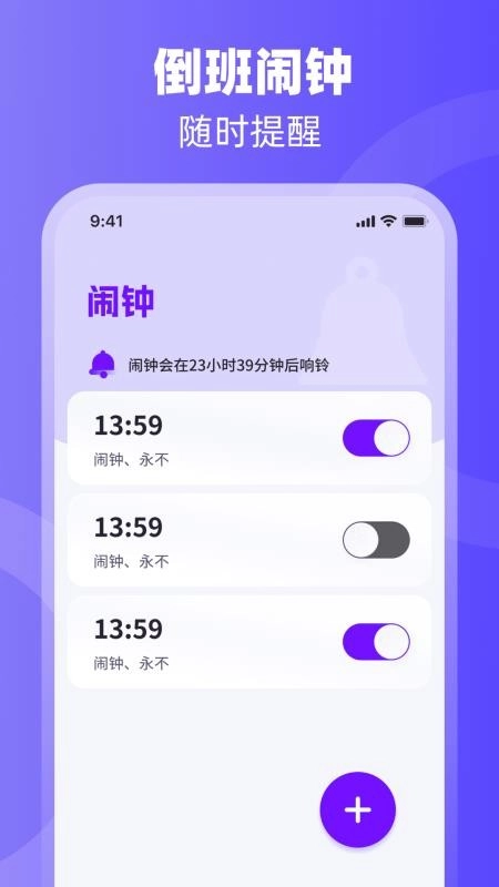 排班日历Easy倒班闹钟手机版图1