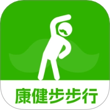 康健步步行手机版