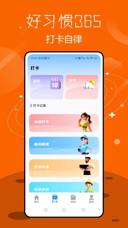 养成好习惯打卡免费版